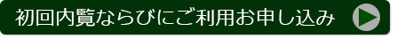 レンタルスペース　ノ・フィーユしよう申し込み